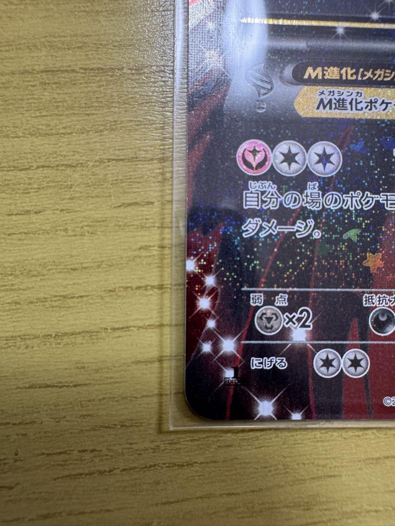 ポケモンカード MサーナイトEX RR CP3 ポケキュンコレクション