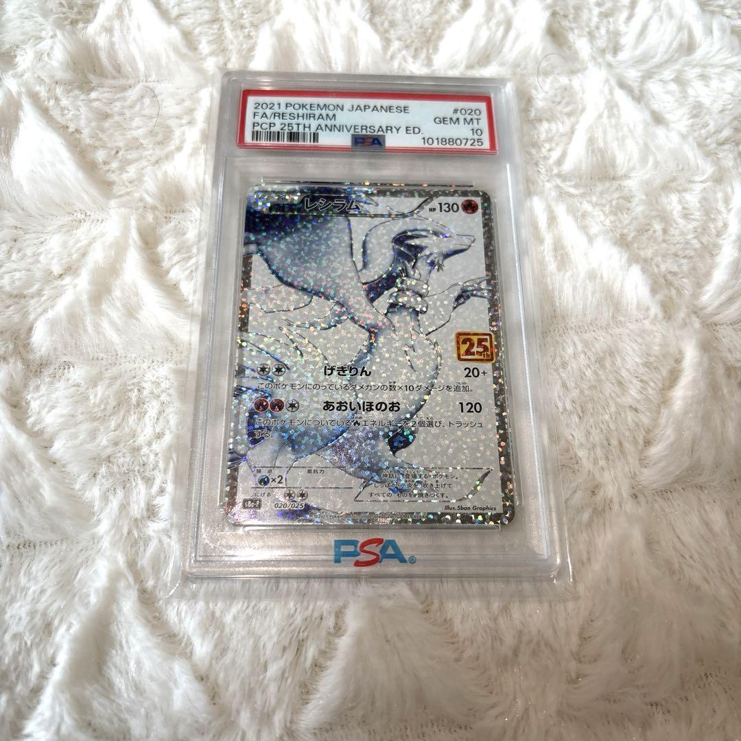 無料発送 25th プロモカードパック レシラム ANNIVERSAR メルカリ - PSA10 ポケモンカードゲーム