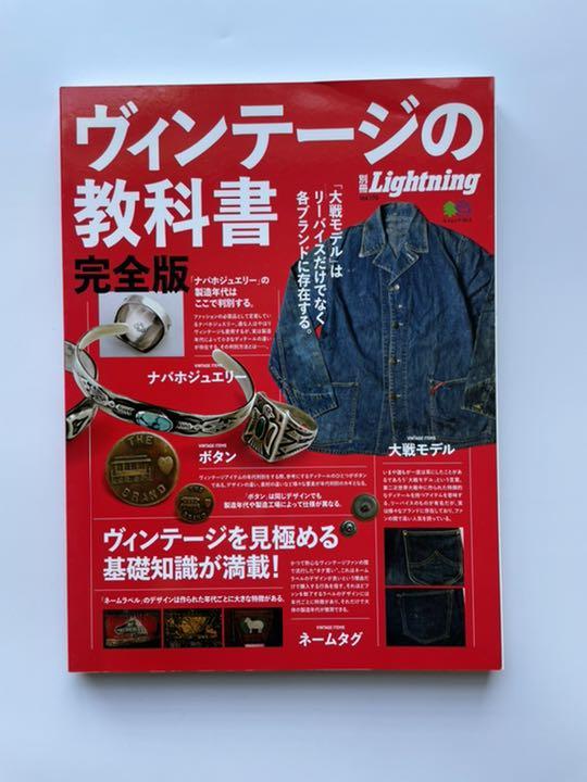 ヴィンテージの教科書完全版 ヴィンテージの教科書完全版
