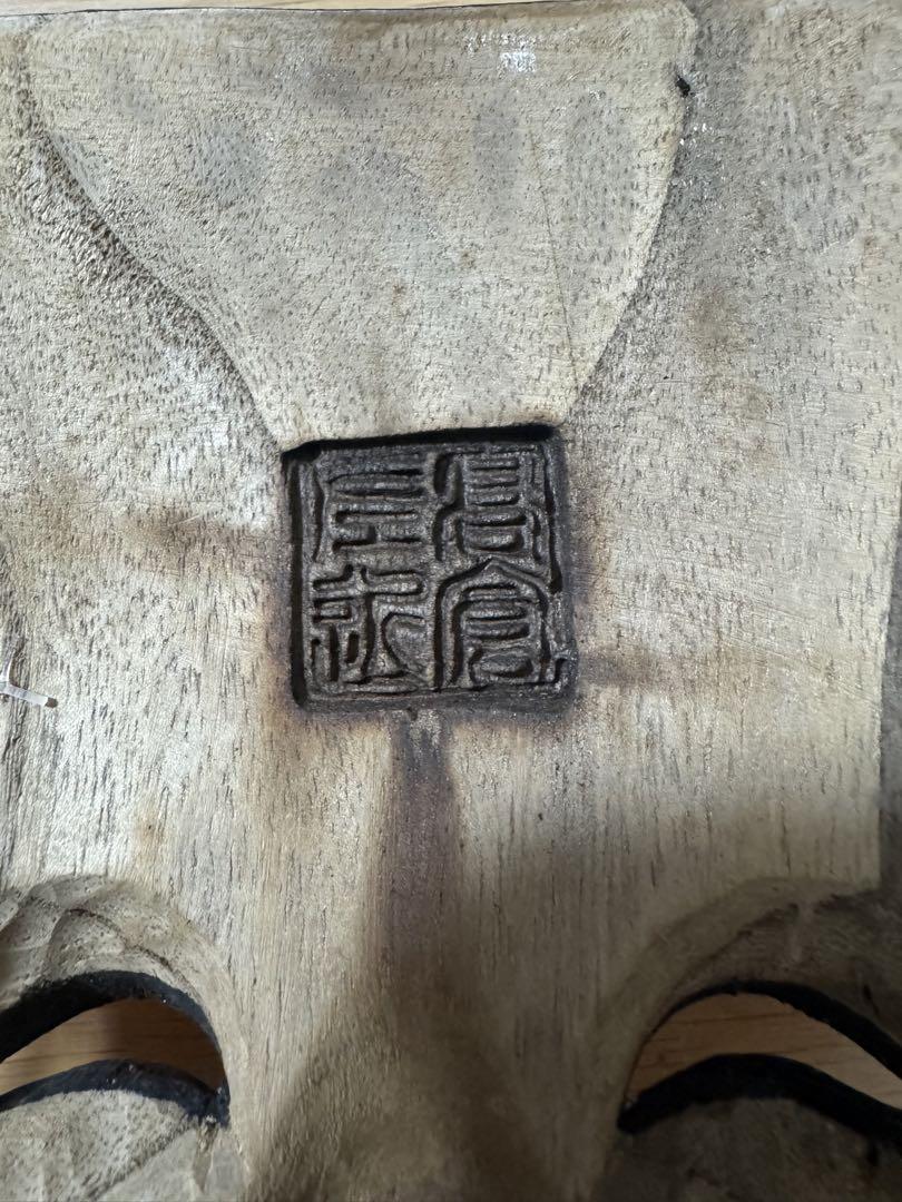 能面師 高倉左近作木彫能面 翁 彩色 神楽面 狂言面 舞楽能楽雅楽