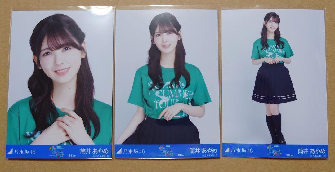 筒井あやめ コンプ 宮城Ver. Tシャツ 乃木坂46 生写真 - メルカリ