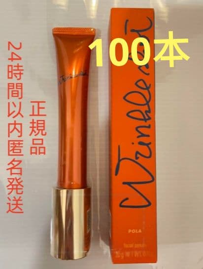 100本 POLAポーラ リンクルショット メディカル セラムN20g