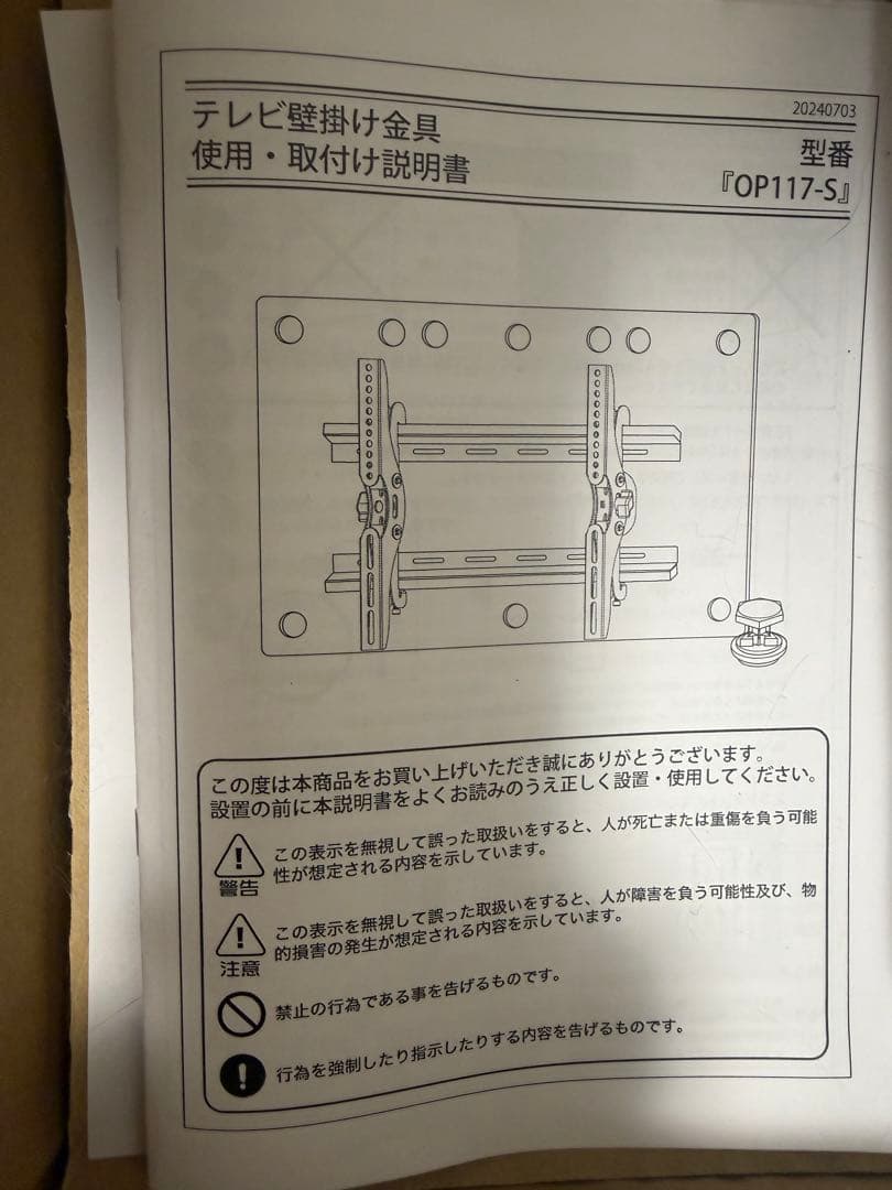 テレビ壁掛け金具目立った傷や汚れなし