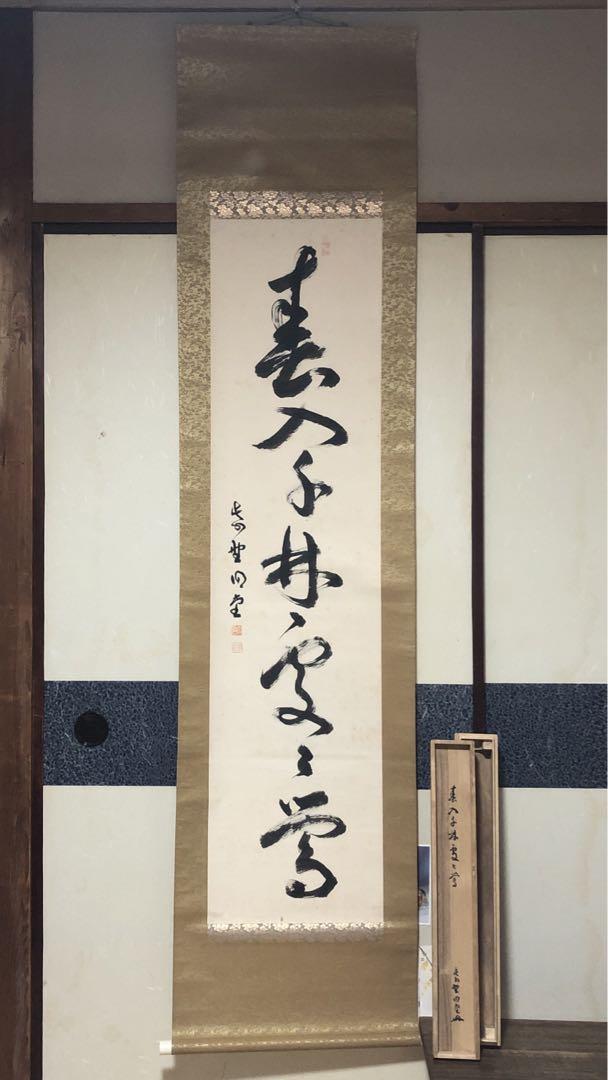 掛け軸 茶掛 大徳寺 明堂 春入千林處々鶯 肉筆 茶道具 インテリア