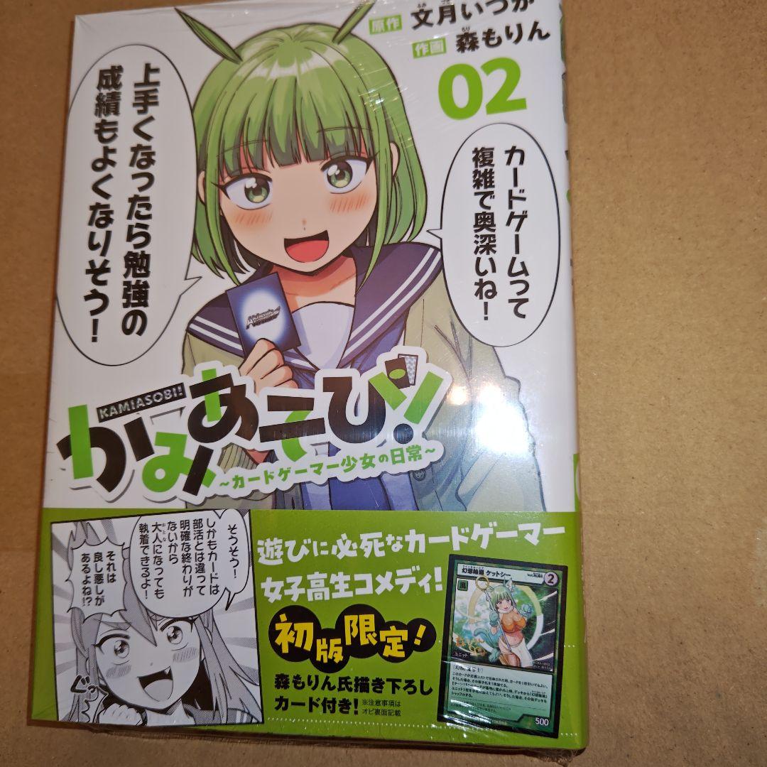 宅配便配送 かみあそび 2巻 土門 アニメイト特典カード シュリンク付き新品 その他