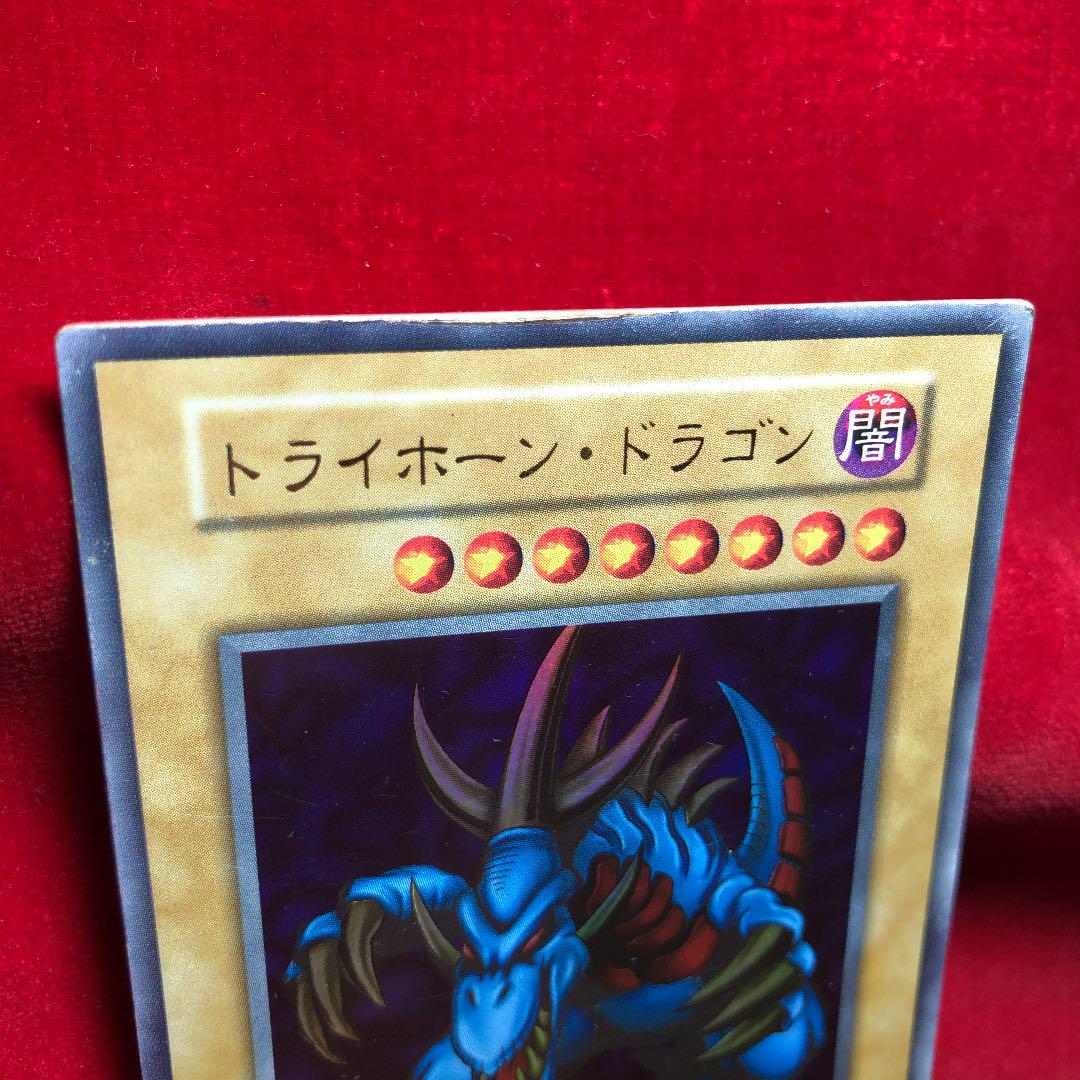 遊戯王 ウルレア 初期 7LrDh-m84839933820 トライホーン ドラゴン 好評超激得