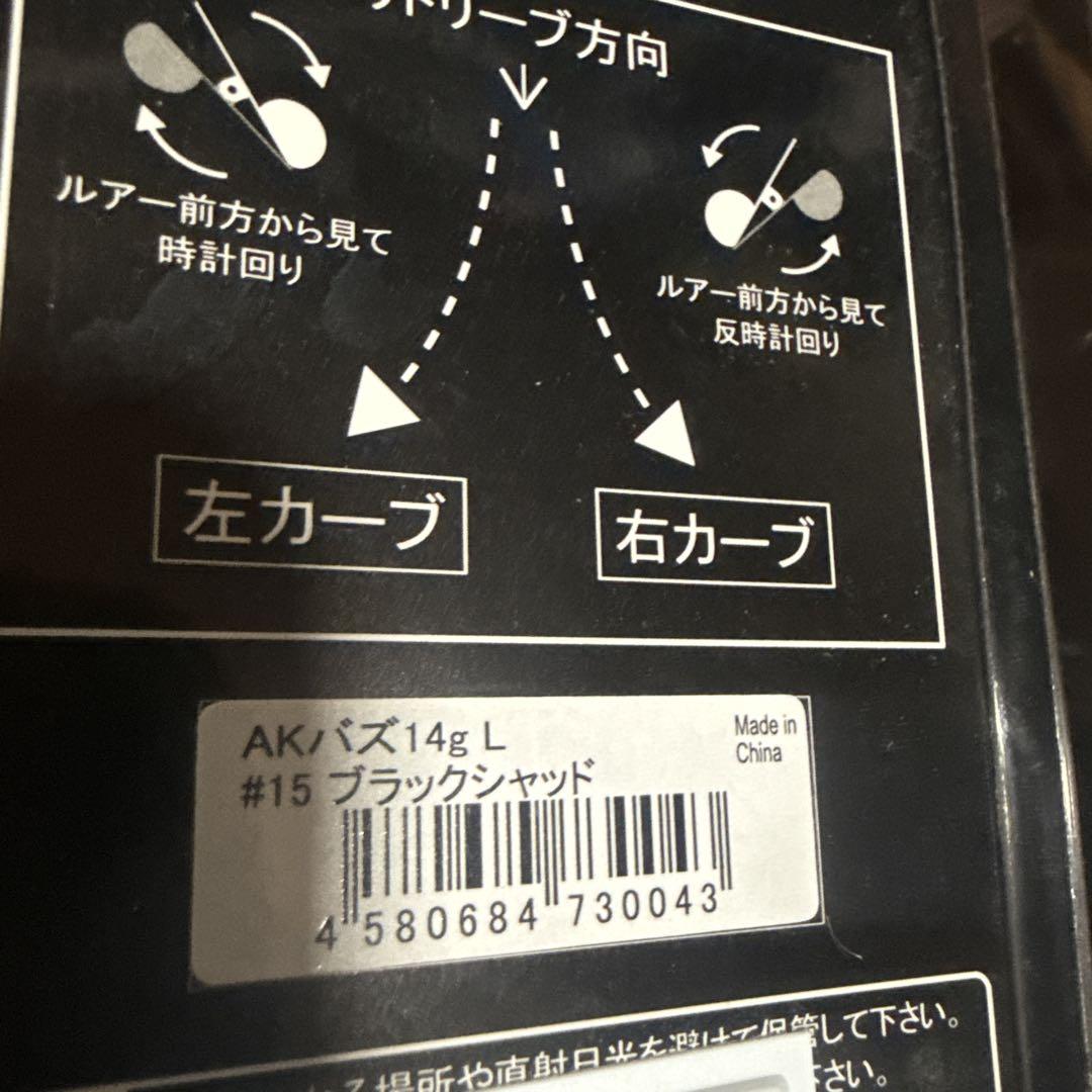 AKバズ 3セット