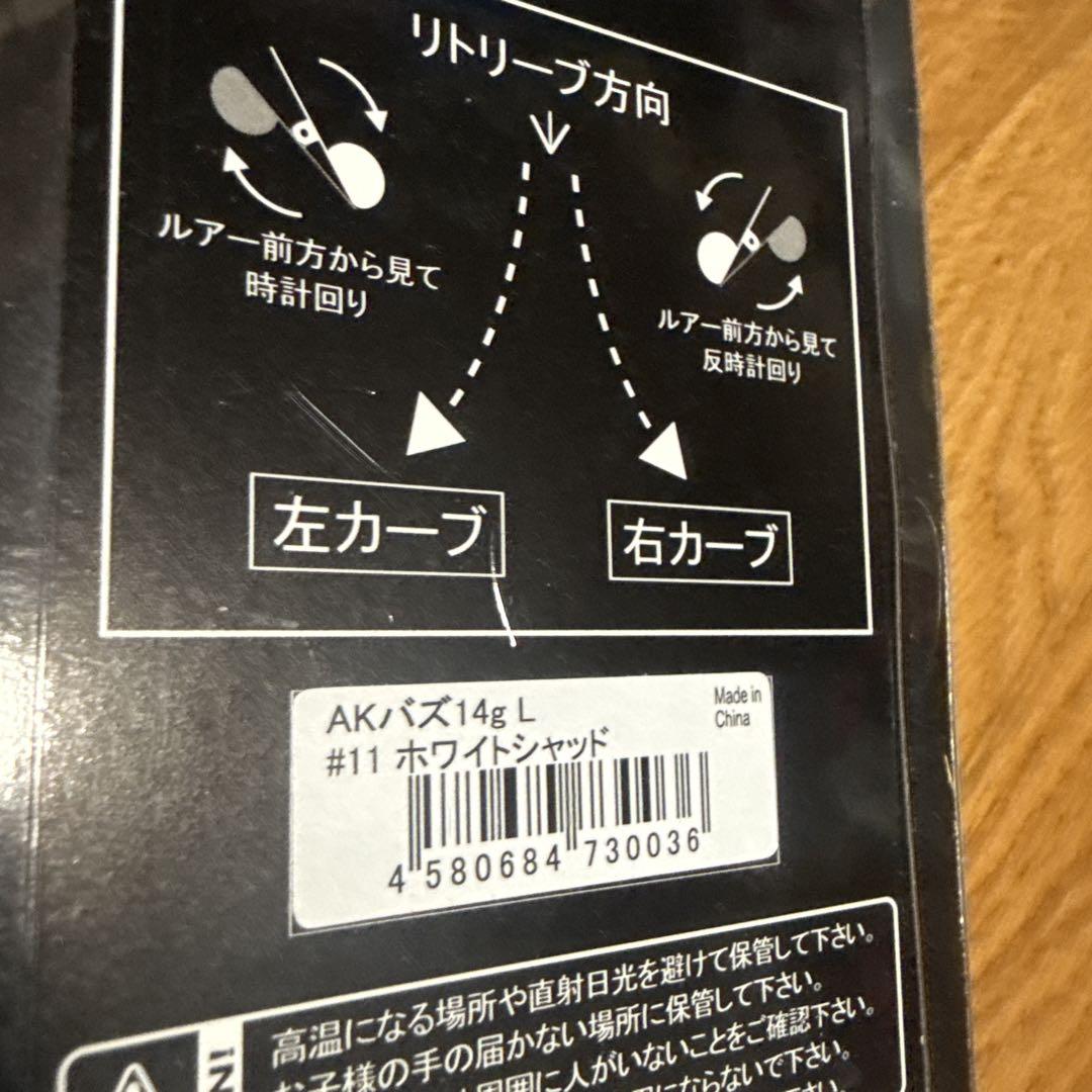 AKバズ 3セット