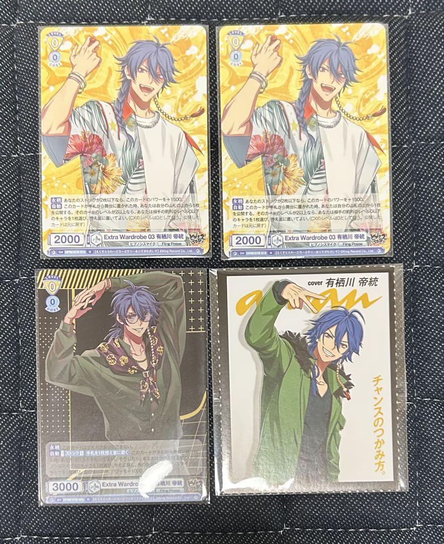 ヒプノシスマイク 有栖川帝統 その他まとめ売り ヒプマイ 有栖川帝統 まとめ売り バラ売り可 - メルカリ
