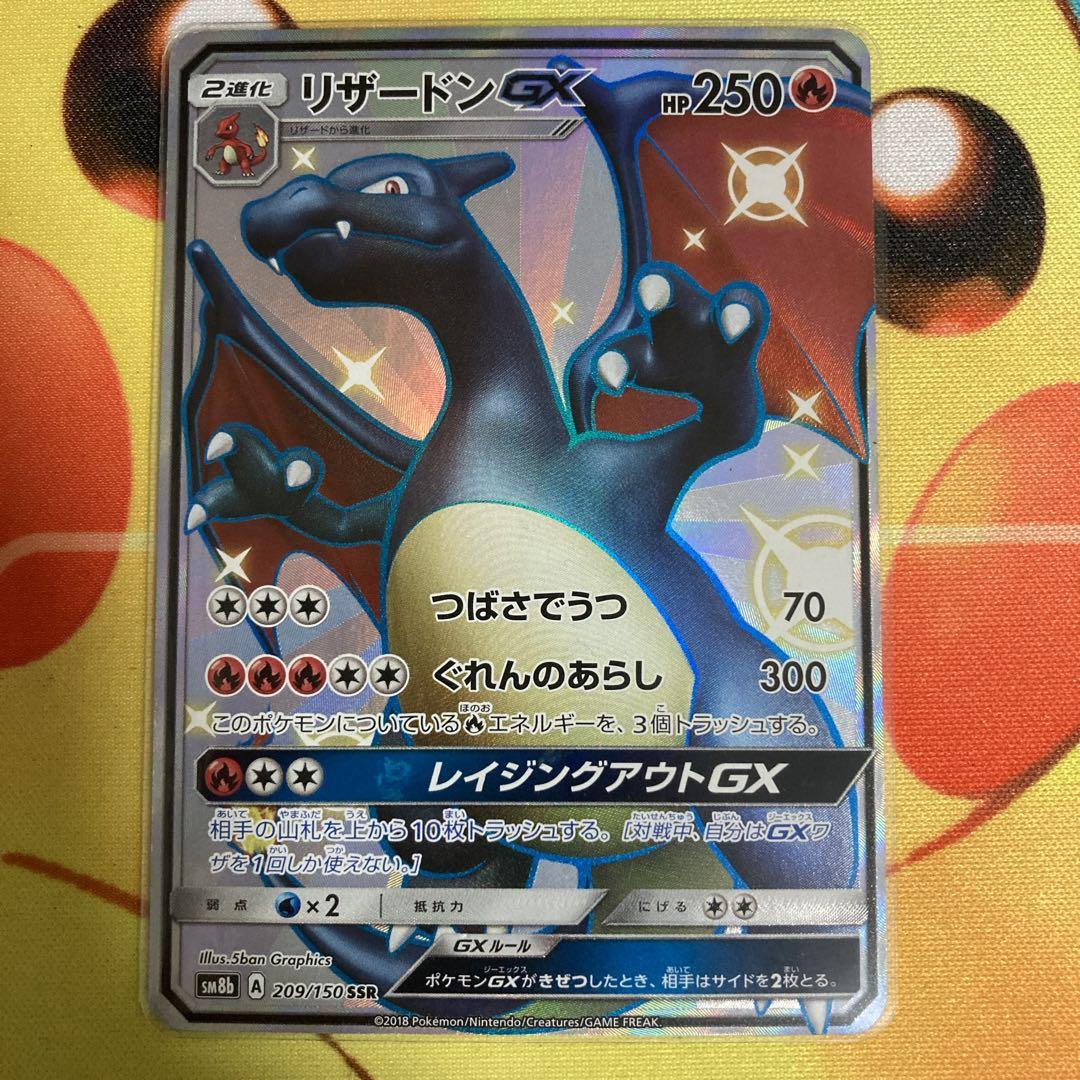 リザードンGX SSR sm8b 209/150 ポケモンカード - メルカリ