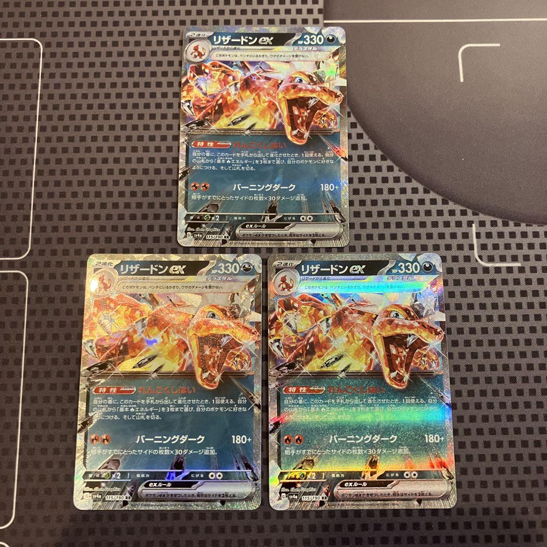 ポケモンカード リザードンex れんごくしはい テラスタル 3枚
