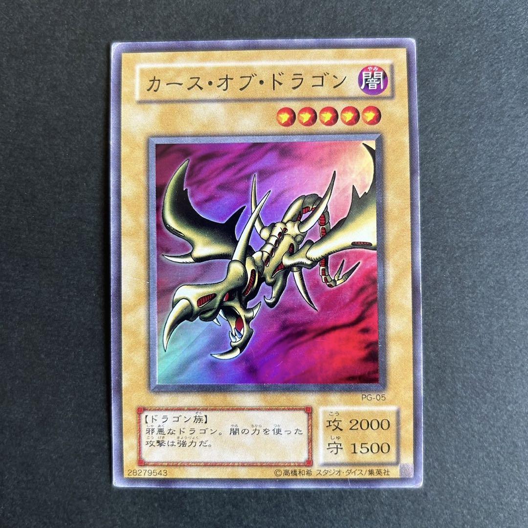 PSA10】カースオブドラゴン 遊戯王 2期 スーパー PG-05