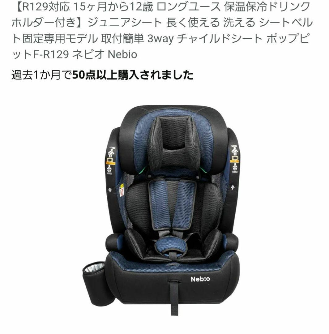 R129対応 15ヶ月から12歳 ロングユース 保温保冷