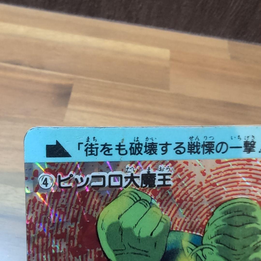 ドラゴンボール　カード　アマダ　ピッコロ大魔王　キラ
