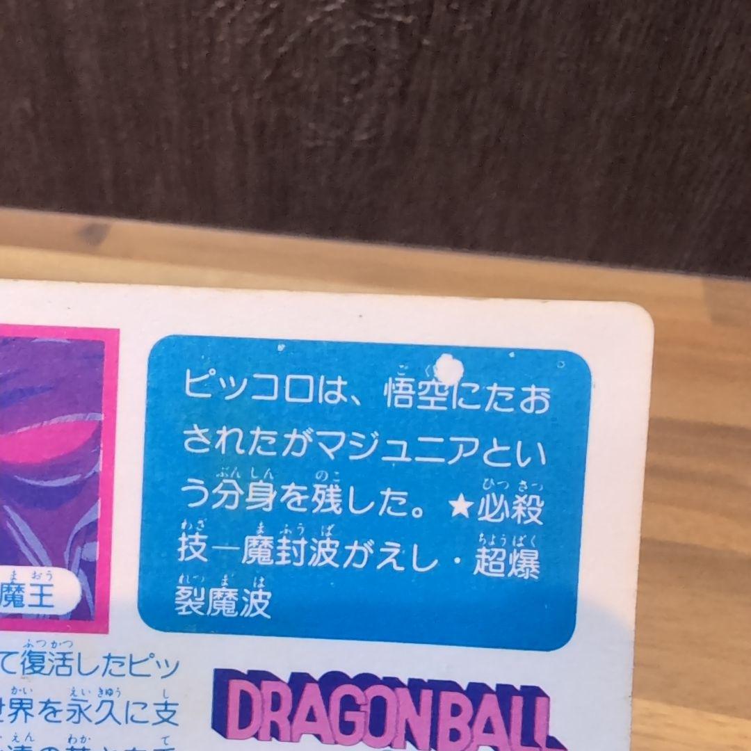 ドラゴンボール　カード　アマダ　ピッコロ大魔王　キラ