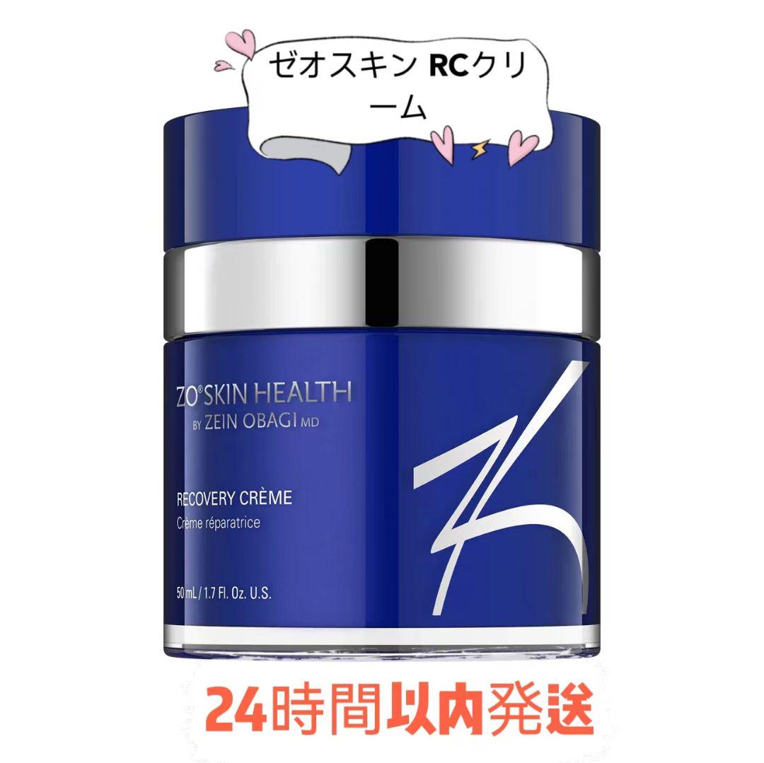 新品 ゼオスキン⭐︎RCクリーム