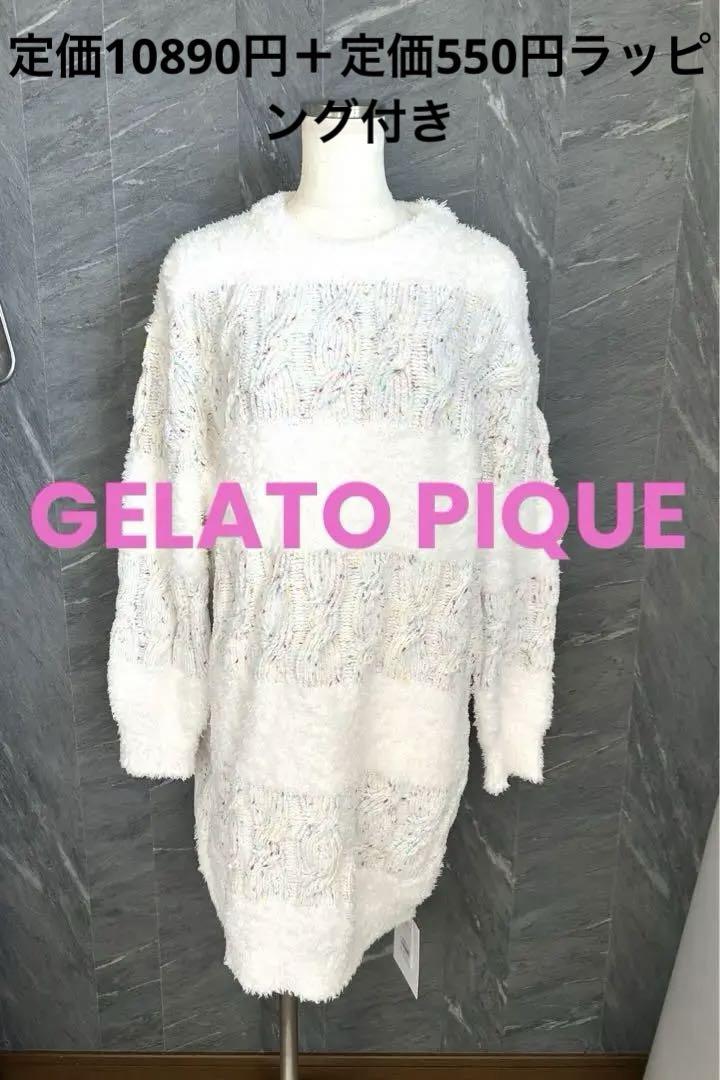 新品タグ付き GELATO PIQUE オーバーサイズルームウェア