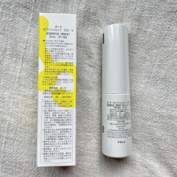 【 POLA 】ホワイトショットCXS N(医薬部外品)