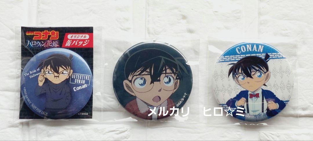 名探偵コナン 江戸川コナン缶バッジ・3種 - メルカリ