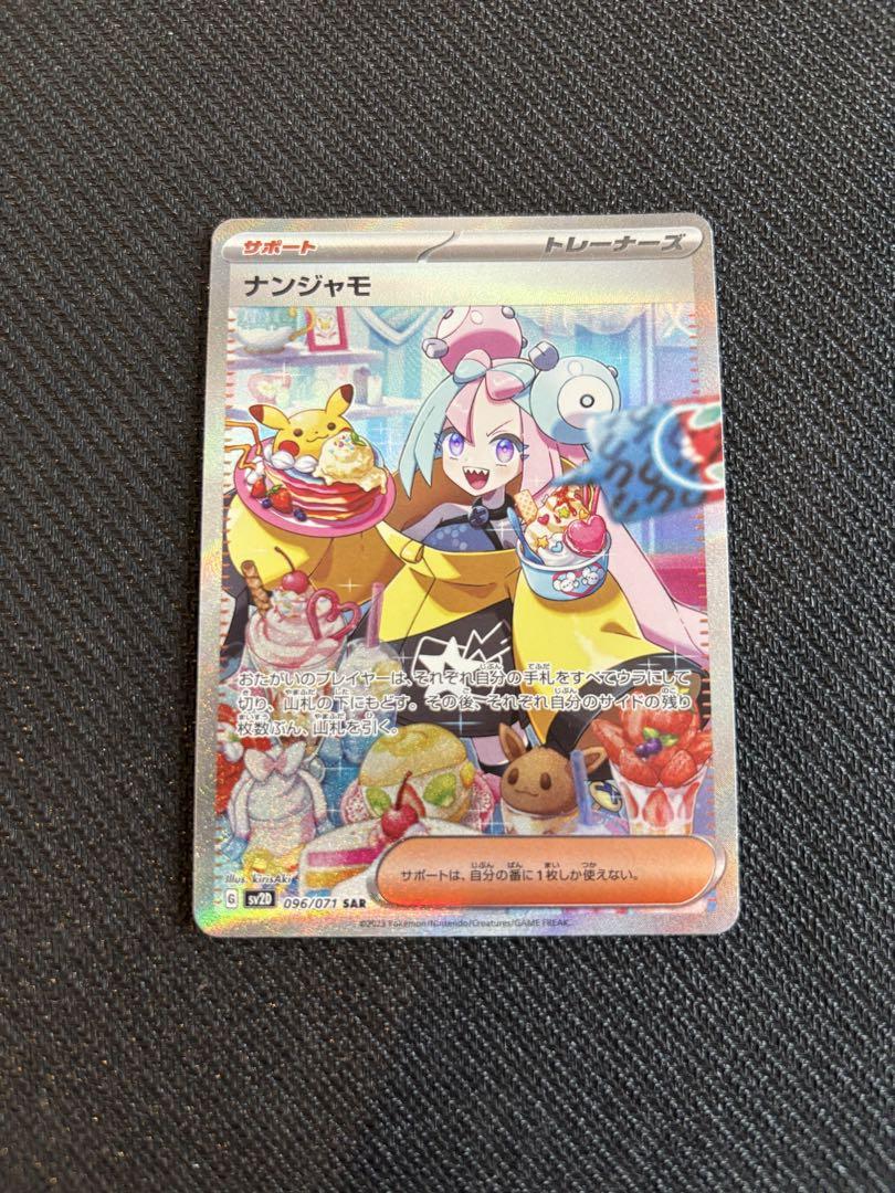 ポケモンカード　ナンジャモ SAR クレイバースト