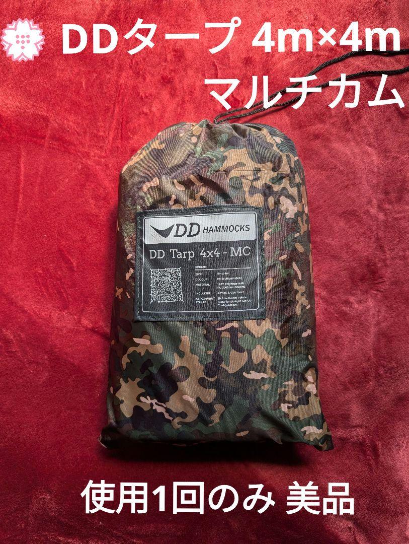 [美品] DDハンモック　DDタープ4✕4 MC マルチカム