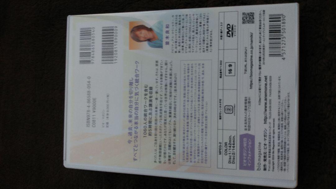 並木良和さんのDVDです
