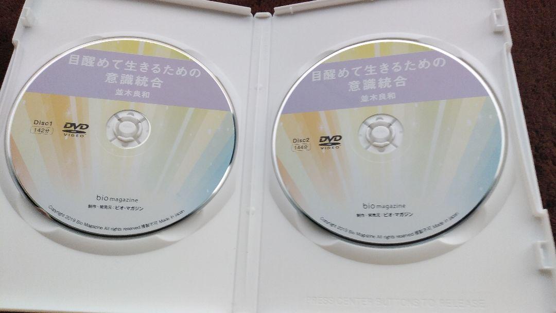 並木良和さんのDVDです