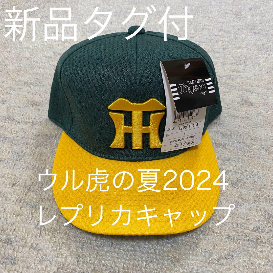 阪神タイガース　2025 ウル虎の夏　レプリカキャップ　新品未使用　タグ付き 阪神タイガース ウル虎の夏2025 レプリカキャップ - メルカリ