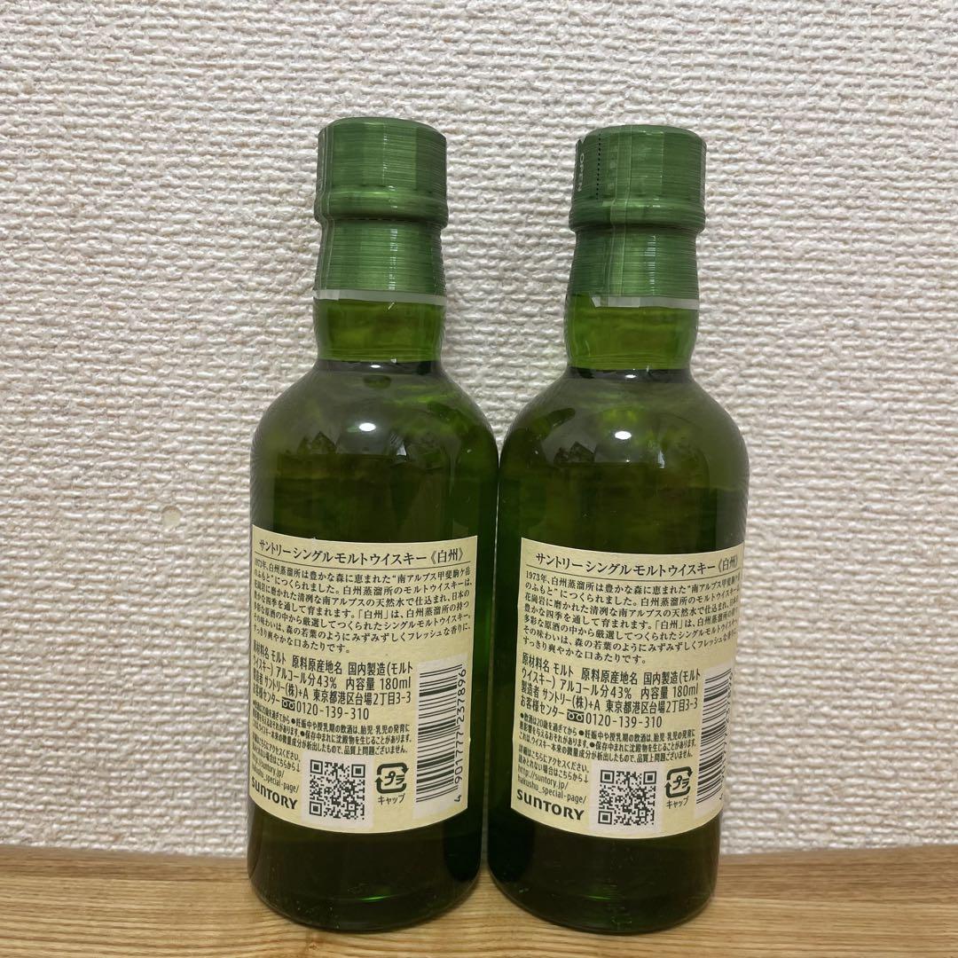 白州 シングルモルトウイスキー 180ml 1973年製造 2本セット