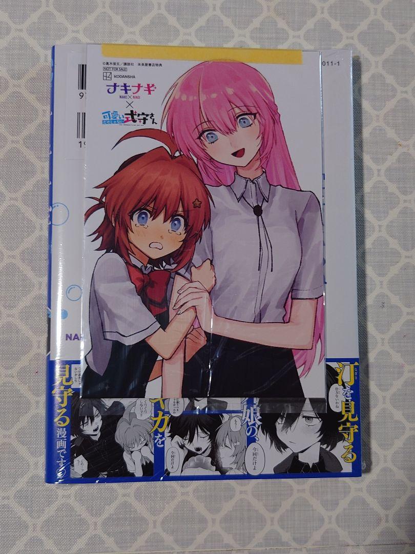 ナキナギ(1) アニメイト、TSUTAYA、未来屋書店特典付き - メルカリ