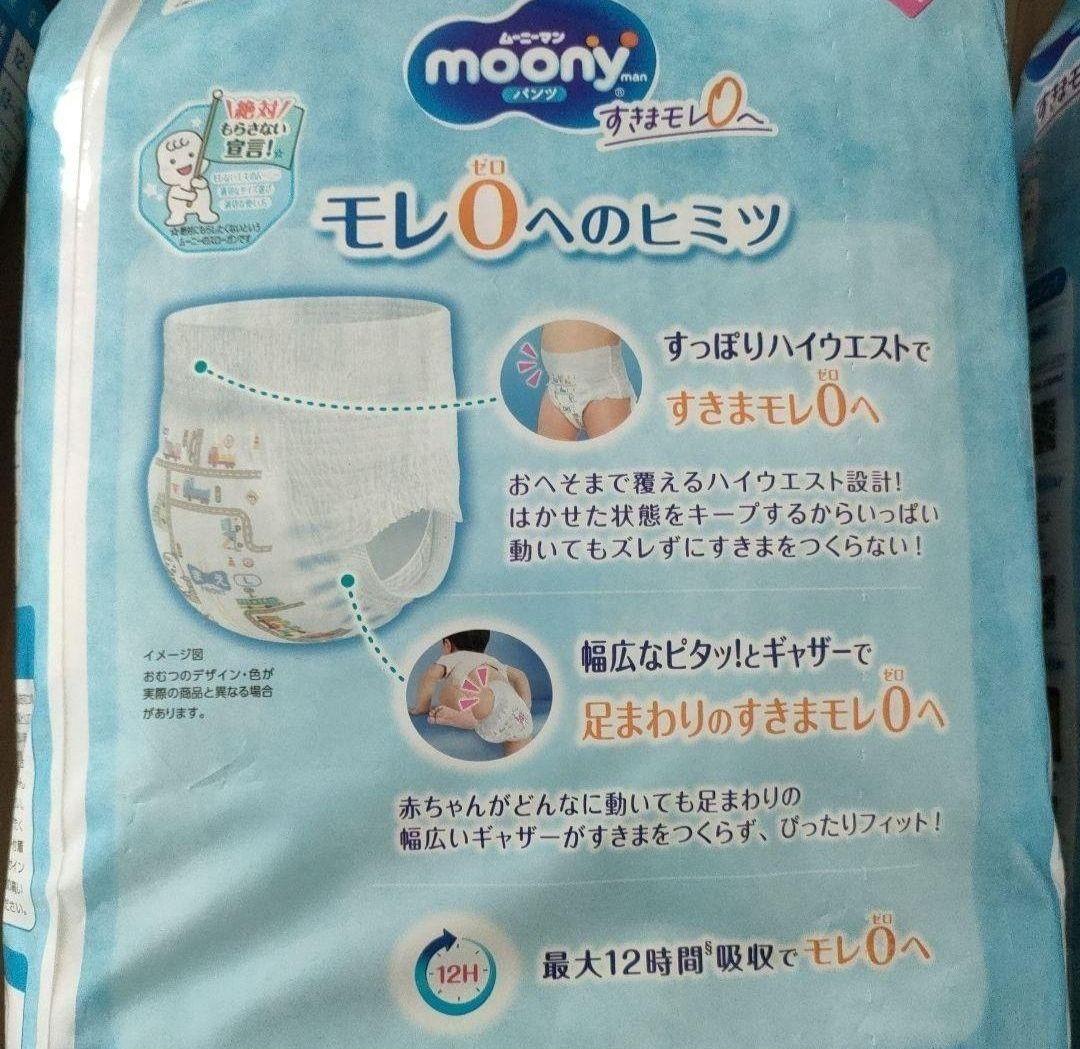 新品 ムーニーマン 4袋 9~14kg 44枚×4 176枚 おむつ パンツ