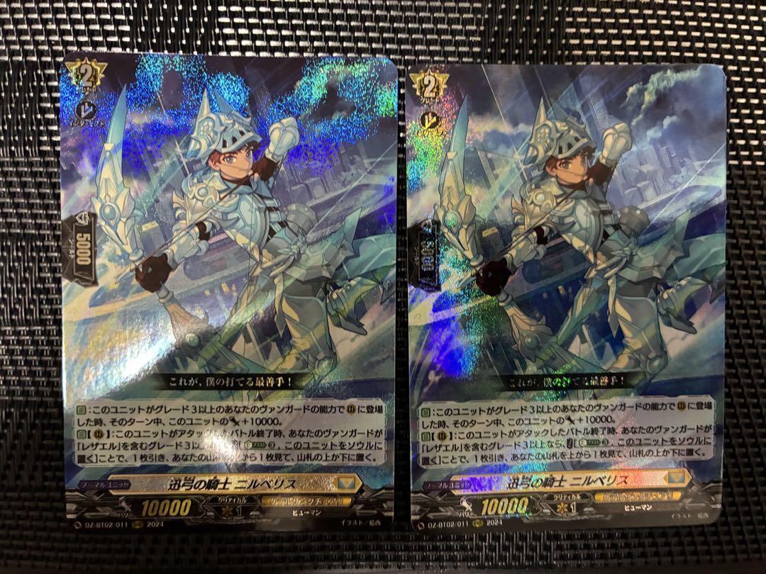 迅弓の騎士 ニルベリス 2枚セット - メルカリ