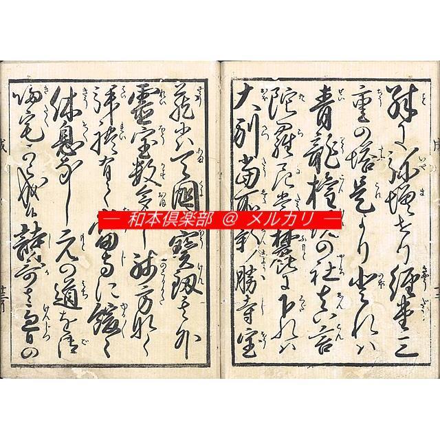 M5162●江戸明治和本等＞〈頭書絵入〉成田詣文章〈楠正成壁書〉往来物