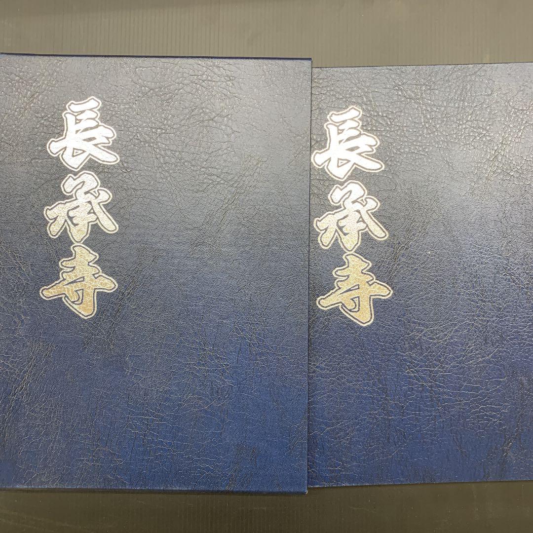 だんじり記念誌 長承寺新調地車記念誌