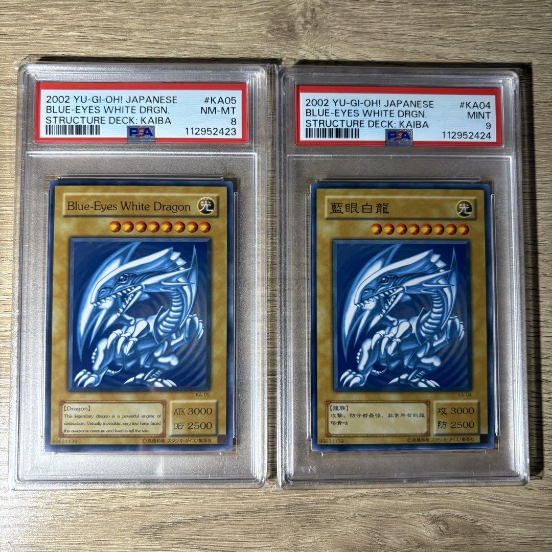 【 鑑定品 PSA9 8 連番 】　美品　青眼の白龍　ノーマル　英語　中国語