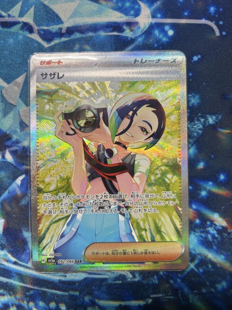 サザレSAR ポケモンカード