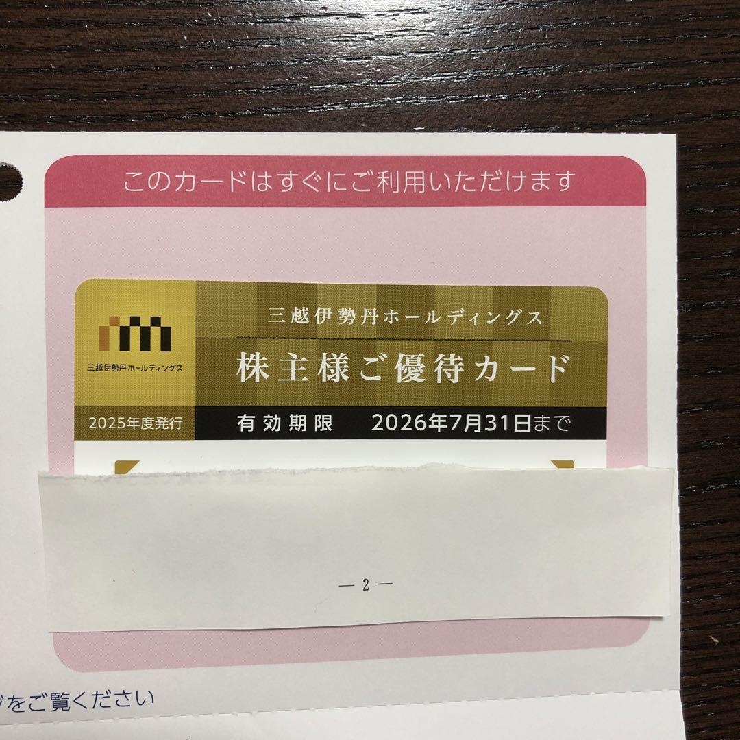 三越伊勢丹　カード 2025年度