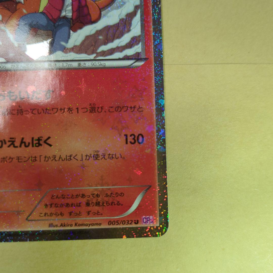 リザードン psa10 U CP3 ポケキュンコレクション 005/032 PSA10】リザードン U CP3 ポケキュンコレクション 005/032