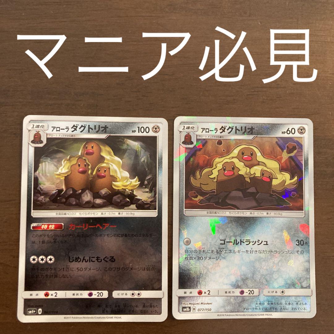 ポケモンカード ダグトリオ マニア メルカリ