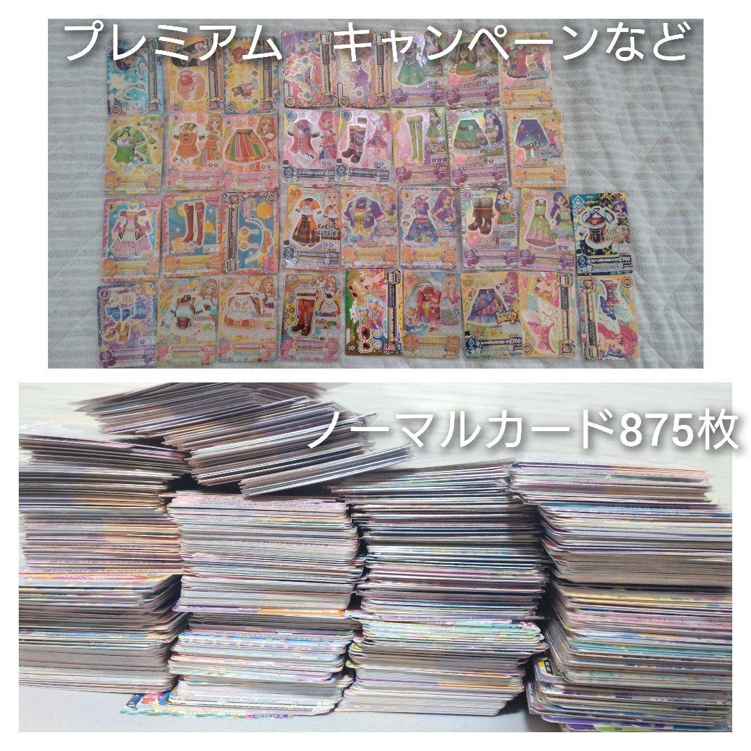 アイカツカード　プレミアム　キャンペーン　レア　900枚