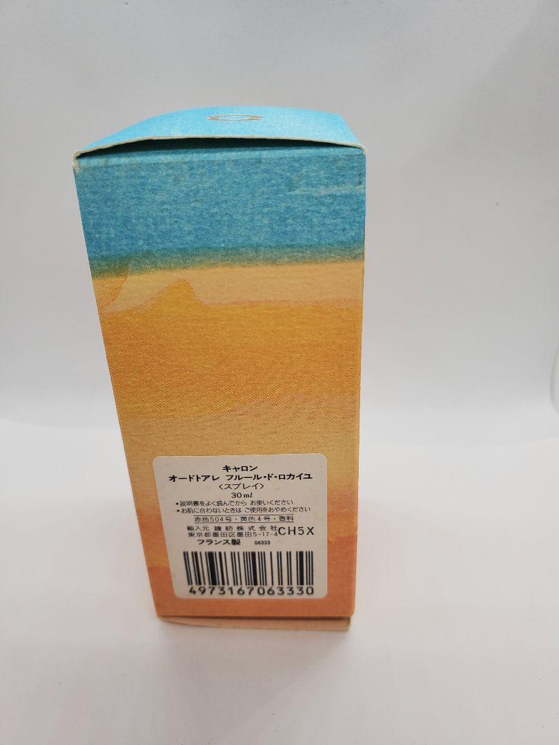 ⭐新品⭐Caron　キャロン フルール ド ロカイユ 30ml　2本