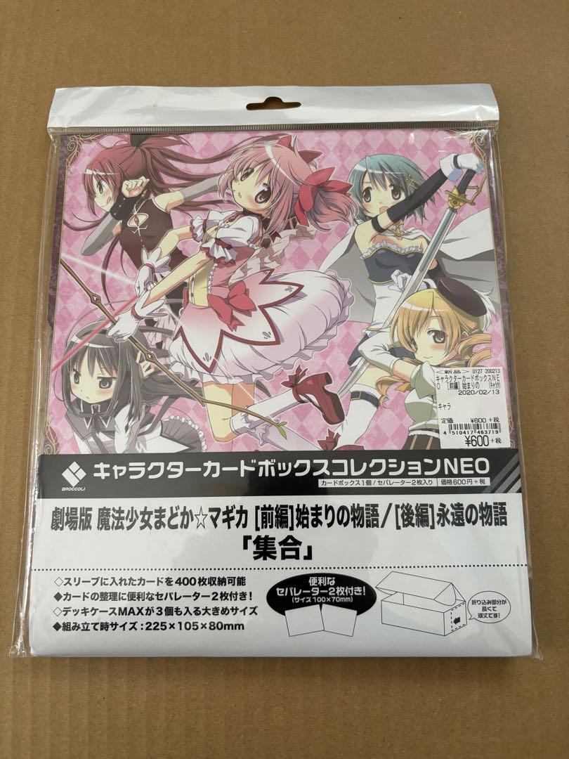 まどマギ ストレイジボックス まどマギ ストレイジボックス