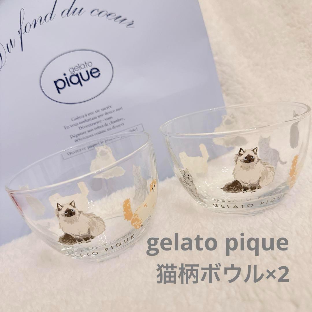gelato pique ジェラートピケ ボウル ペア 2点セット 新品未使用