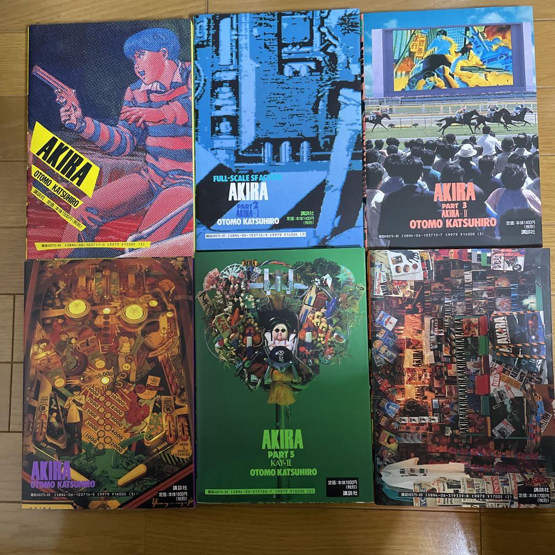 akira アキラ　全巻セット