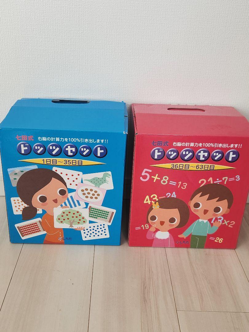 七田式 ドッツセット 青1日目〜35日 ピンク36日目〜 - 語学・辞書・学習参考書