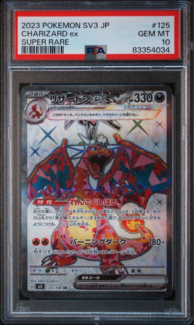 【PSA10】リザードンex SR 黒炎の支配者