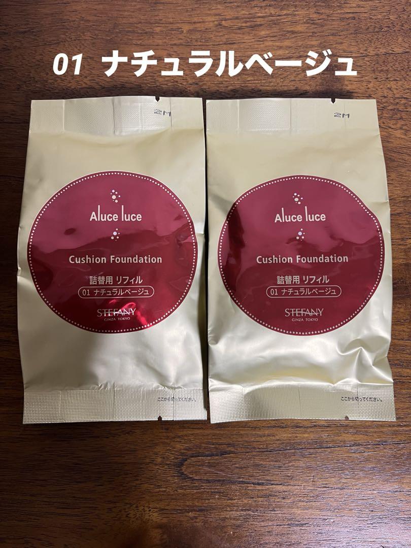 銀座ステファニー化粧品Aluce luce Plusクッションファンデ(01)