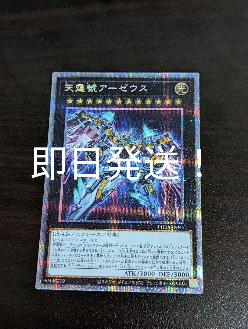 遊戯王 アーゼウス プリズマ 即日発送