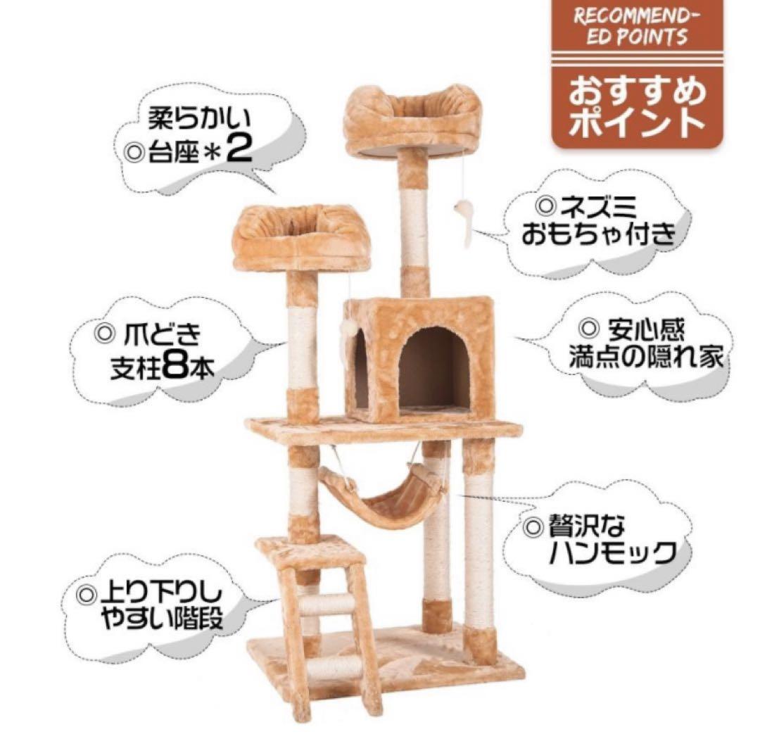 キャットタワー　据え置き　高さ141cm ハンモック付き　ベージュ　多機能