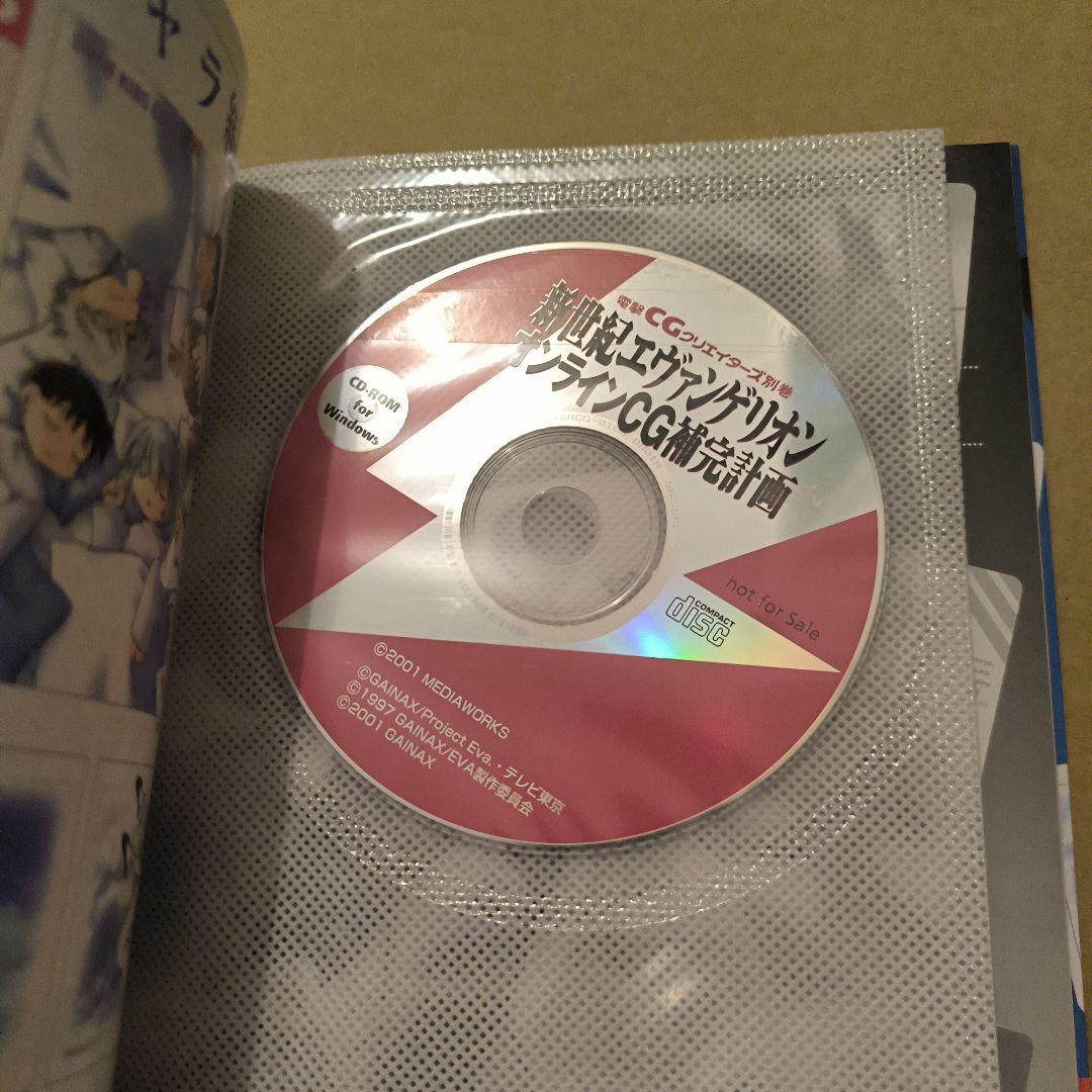 新世紀エヴァンゲリオン オンラインCG補完計画 CD-ROM未開封 新世紀エヴァンゲリオン オンラインCG補完計画 CD-ROM未開封